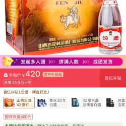 汾酒 红盖玻汾42度，3人团420一箱