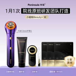 Peninsula 半岛超声二代小超炮美容仪脸部家用仪器面部次抛礼盒