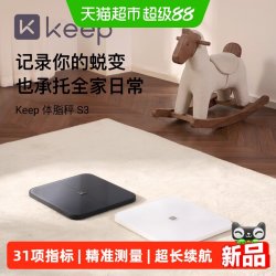Keep 体脂秤S3电子秤家用体重秤减肥专用智能精准体重宿舍称体重