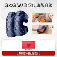 SKG 膝盖按摩仪W3二代护膝专用关节加热器热敷中老年人实用礼物