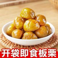 板栗仁油栗仁开袋即食软糯香甜板栗仁独立包装板栗仁