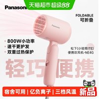 Panasonic 吹风机负离子电吹风宿舍800W学生用小轻筒送礼物lite-NE4G