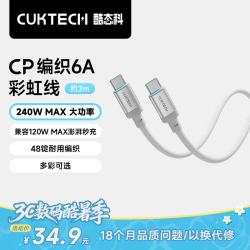 酷态科 充电线Type-C数据线240W大功率6A电流ctoc编织快充适用苹果17/ipad/小米华为手机笔记本2m白