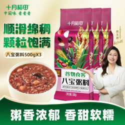 十月稻田 八宝粥料500g 精选腊八粥原料 营养早餐 香浓八宝米莲子芸豆粥 500g*3袋