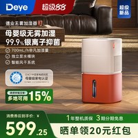 Deye H7无雾加湿器 卧室家用 母婴级认证 智能轻音
