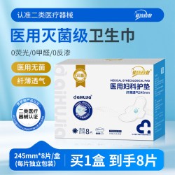 医用卫生巾大姨妈妇科护垫无菌级产妇安睡裤护理垫防漏透气