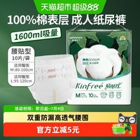 88VIP：稳健医疗 稳健轻肤理AirCotton成人纸尿裤中重度失禁产妇术后卧床护理尿垫