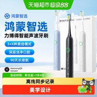 88VIP:鸿蒙智选 力博得电动牙刷2S男女成人情侣全自动声波智能护龈软毛刷