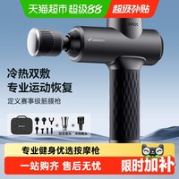 88VIP：麦瑞克 TITAN钛坦赛事级绝影筋膜枪 MR-M013 878g
