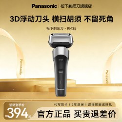 Panasonic 电动剃须刀电往复式男士刮胡刀rm35送男朋友礼物