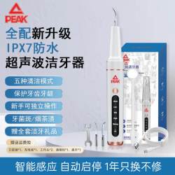 匹克 超声波洁牙器IPX7防水智能5档去牙结石烟渍家用洗牙器