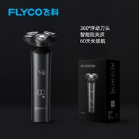 飞科 [王一博推荐]飞科电动剃须刀男士刮胡刀胡须刀水洗智能新款FS908