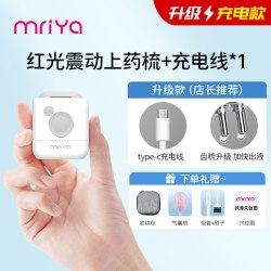Mriya 麦蕊雅电动头皮上液器头部红蓝光生育发泡沫米诺自动导液梳