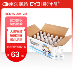 爱尔小熊 硬性角膜接触镜冲洗液 160ml*24