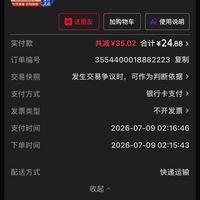 订单截图缩略图