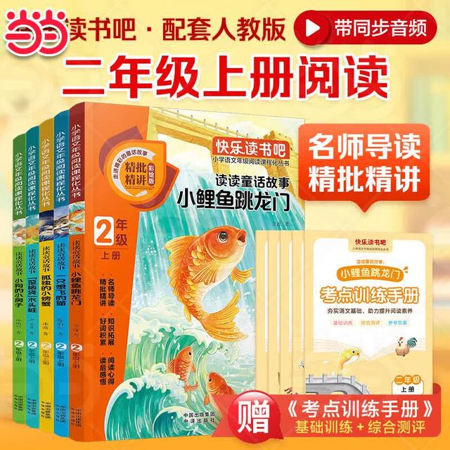 《快乐读书吧 二年级上册》（全5册 2026秋年级任选）