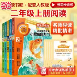 《快乐读书吧 二年级上册》（全5册 2026秋年级任选）