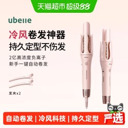 UBelle 冷风自动卷发棒32mm负离子不伤发持久定型大波浪懒人神器