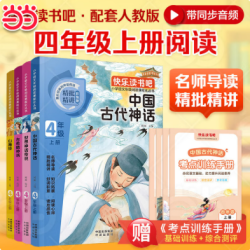 《快乐读书吧 四年级上册》