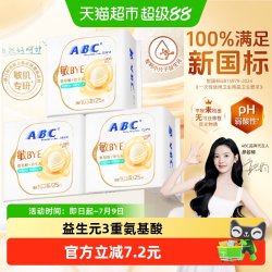 ABC 卫生巾姨妈巾护垫敏BYE敏感肌163益生元氨基酸75片