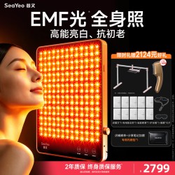 SEAYEO 昔又新经典大排灯美容仪光子嫩肤美白祛痘
