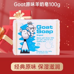 山羊 soap羊奶皂洗澡除螨香皂洗脸沐浴洗手皂婴儿孕妇专用肥皂澳洲