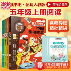 《快乐读书吧 五年级上册》（全5册 送考点）