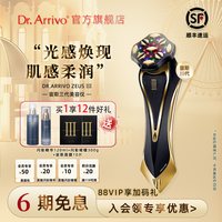 艾俪葆 宙斯三代美容仪DrArrivo家用脸面部红蓝光按摩仪脸部专用美容仪器