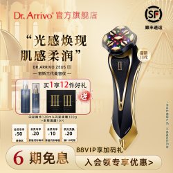 艾俪葆 宙斯三代美容仪DrArrivo家用脸面部红蓝光按摩仪脸部专用美容仪器