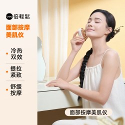 倍轻松 美肌经络仪面部按摩脸部冷热双效家用美容仪送女友送妈礼物