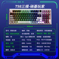 狼途 T98雾透三模客制化10000mAh机械键盘电竞游戏专用电脑游戏