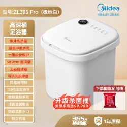 美的 泡脚桶家用全自动加热恒温高深洗脚盆电动按摩泡脚盆ZL305Pro