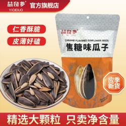 益奇多 焦糖味山核桃味五香味瓜子组合装