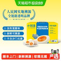 移动端、88VIP：黄天鹅 可生食鲜鸡蛋