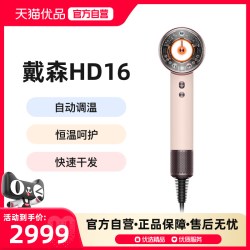 dyson HD16智能吹风机恒温护发减少毛躁负离子速干吹风机
