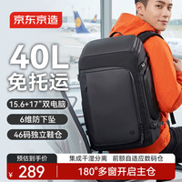 京东京造 40L差旅双肩包大容量电脑包商务运动双肩包旅游 可放17寸笔电