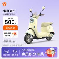 雅迪 麦芒电动轻便摩托车 60V长续航智能电动车
