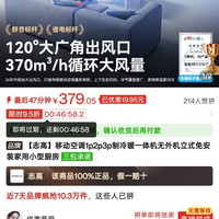 终于买到便宜的移动空调了