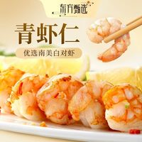 东方甄选 超值三人团东方甄选独立包装青虾仁