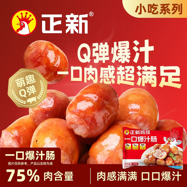 正新 一口肠100g*10袋
