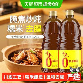 移动端、88VIP、今日必买：千禾 糯米料酒 2560ml 1.28L*2