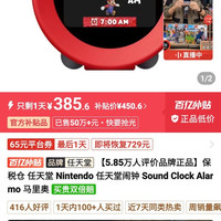任天堂闹钟