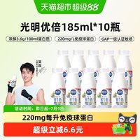 88VIP：光明 优倍 3.6g蛋白质 高品质鲜牛奶 185ml*8瓶