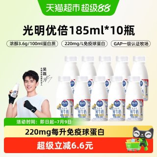 88VIP：光明 优倍 3.6g蛋白质 高品质鲜牛奶 185ml*8瓶