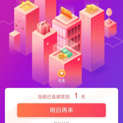 京东 承泽商贸专营店有礼签到1天领5京豆