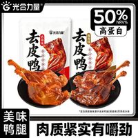 光合力量 去皮鸭腿110g香辣味卤味熟食开袋即食健身代餐高蛋白解馋