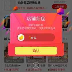 京东纳份爱关注一下店铺领京豆来领