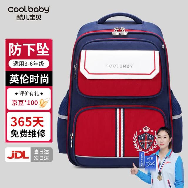 酷儿宝贝 小学生护脊减负书包