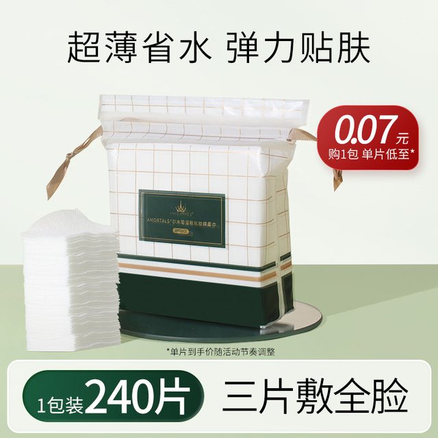 移动端：尔木萄 木乃伊湿敷棉敷脸专用可拉伸面膜纸240片