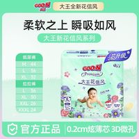 百亿补贴：大王 花信风纸尿裤拉拉裤尿不湿纸尿片最多44片34.65元